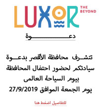 دعوة يوم السياحة العالمى 2019