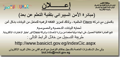 مبادرة الأمن السيبرانى بتقنية التعلم عن بعد
