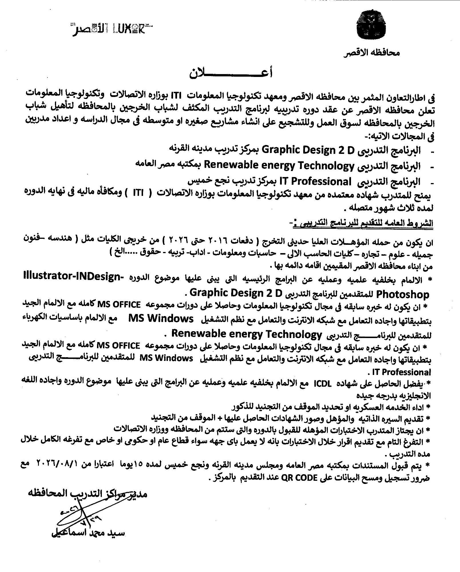 اخبار الاقصر