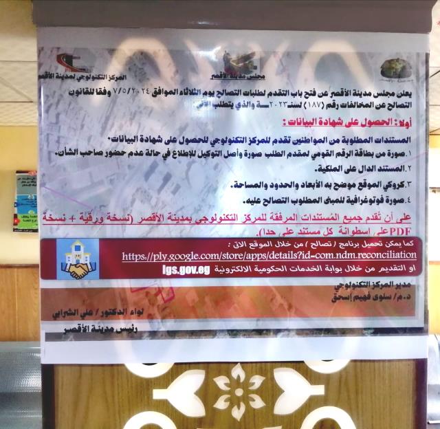 اخبار الاقصر